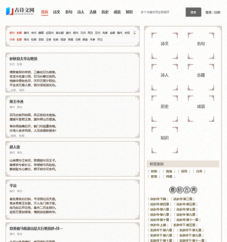 历史名言古诗文言文网站模板 - PC端