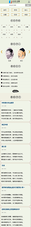 历史名言古诗文言文网站模板 - 手机端