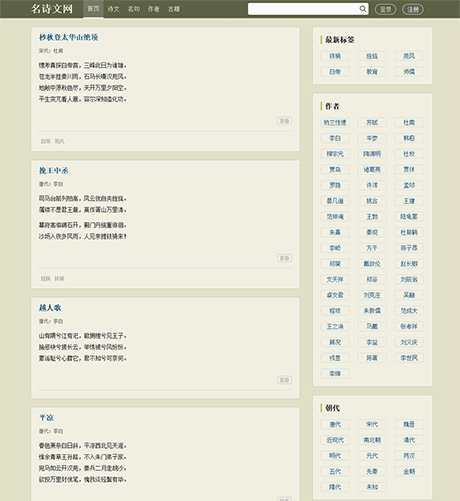 古诗名言文言文网站模板 - PC端