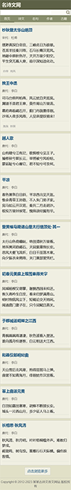 古诗名言文言文网站模板 - 手机端