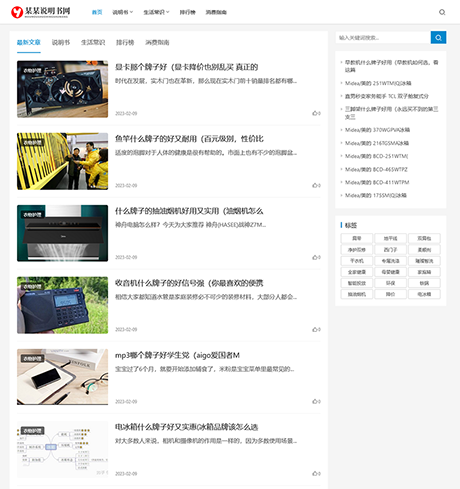 响应式电器使用说明书网站模板 - PC端