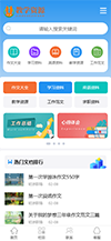 工作范文作文学习参考资料网站模板 - 手机端