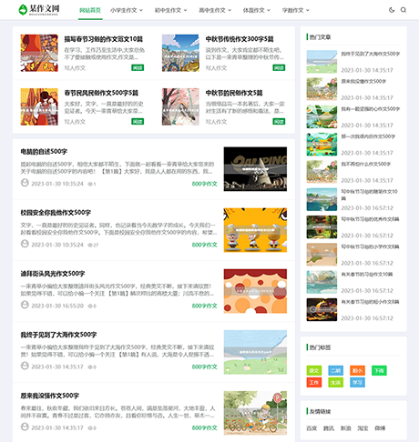 响应式作文新闻资讯博客网站模板 - PC端
