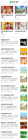 响应式作文新闻资讯博客网站模板 - 手机端