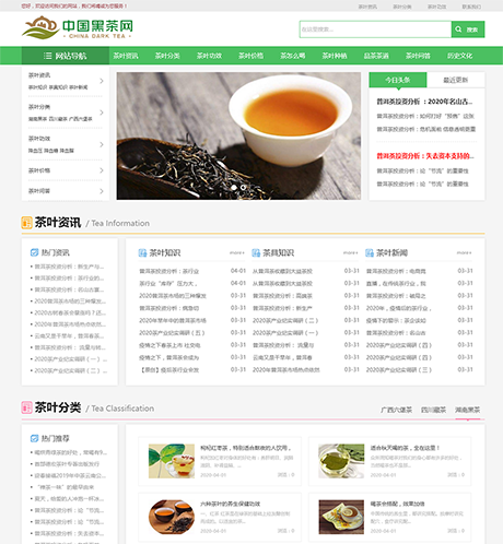 响应式茶叶新闻资讯网站模板 - PC端