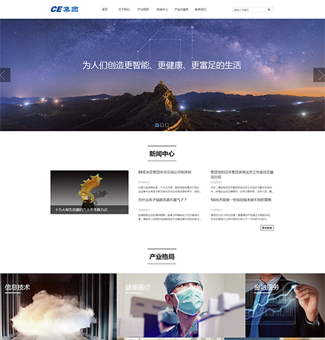 响应式信息产业企业集团网站模板 - PC端