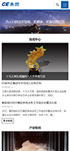 响应式信息产业企业集团网站模板 - 手机端