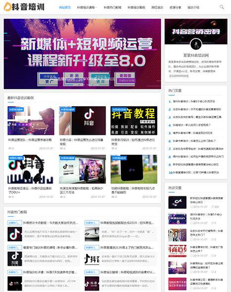 响应式抖音课程培训资讯网站模板 - PC端