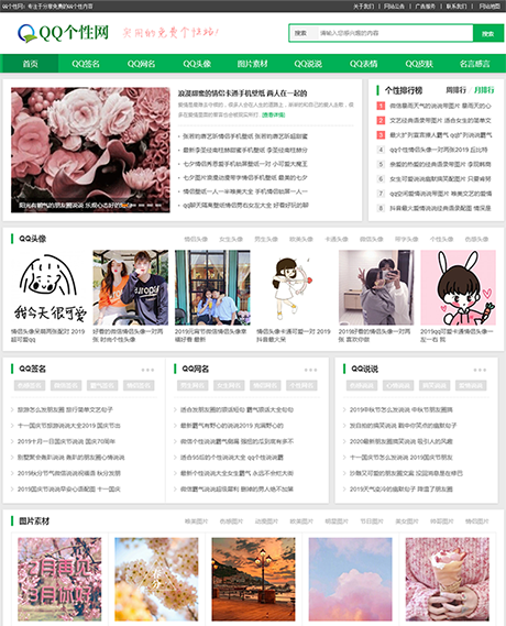 QQ个性空间日志新闻资讯网站模板 - PC端