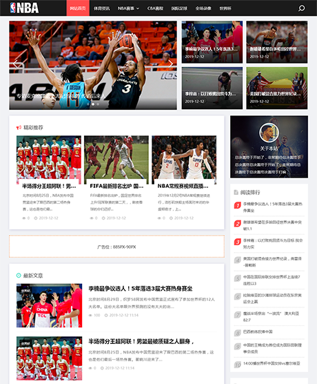 响应式NBA体育赛事资讯模板 - PC端