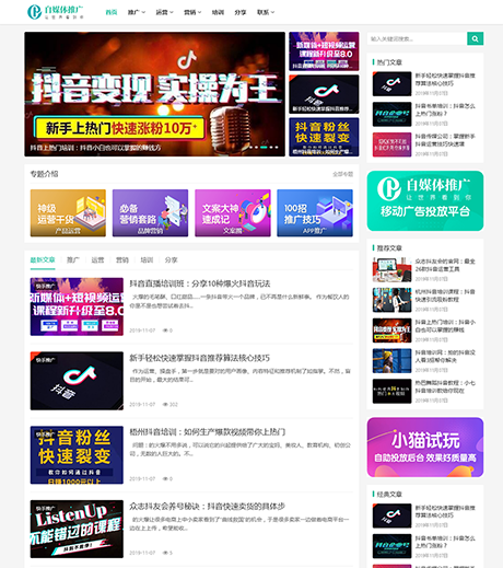 响应式自媒体运营培训教程网站模板 - PC端