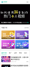 响应式自媒体运营培训教程网站模板 - 手机端