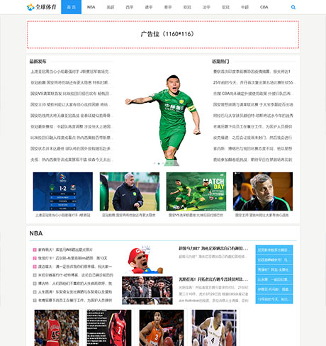 响应式体育新闻资讯类网站模板 - PC端