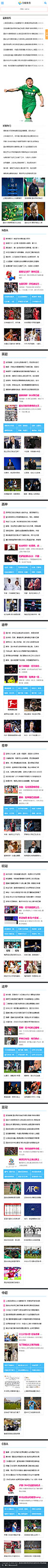 响应式体育新闻资讯类网站模板 - 手机端