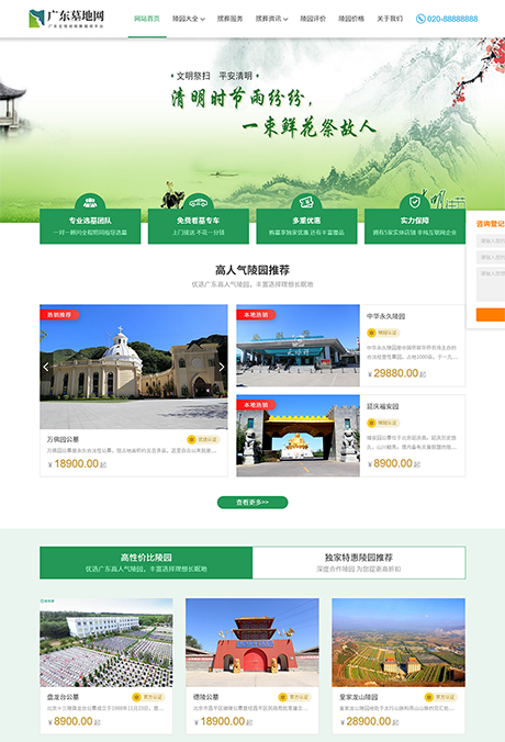 殡葬墓地行业类网站模板 - PC端