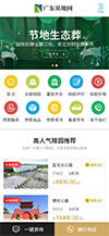 殡葬墓地行业类网站模板 - 手机端