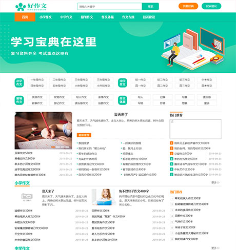 精美简洁作文范文网站模板 - PC端