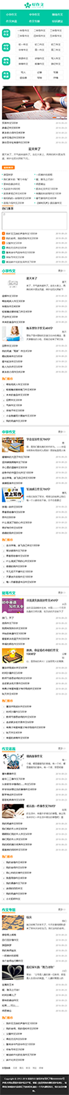 精美简洁作文范文网站模板 - 手机端