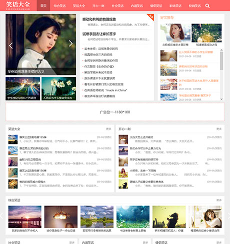 响应式幽默笑话搞笑短文网站模板 - PC端