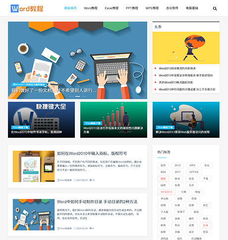 响应式WORD教程资讯网站模板 - PC端
