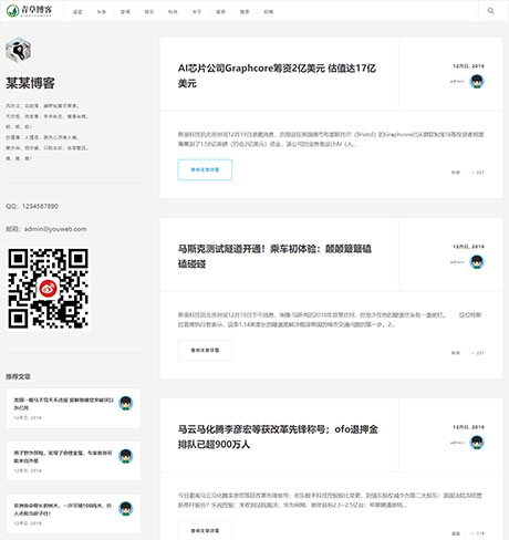 响应式极简个人博客自媒体类网站模板 - PC端