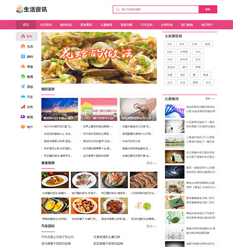 生活常识热门资讯网站模板 - PC端