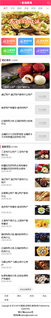 生活常识热门资讯网站模板 - 手机端