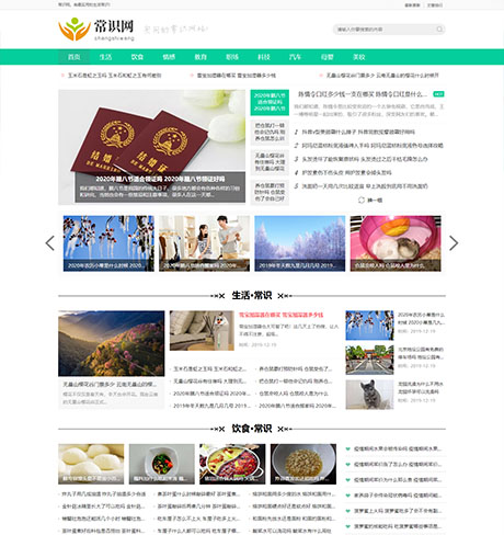 自媒体新闻资讯类网站模板 - PC端