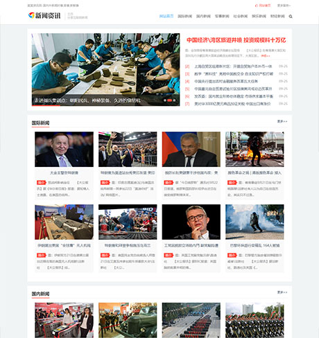 简洁新闻资讯类网站模板 - PC端