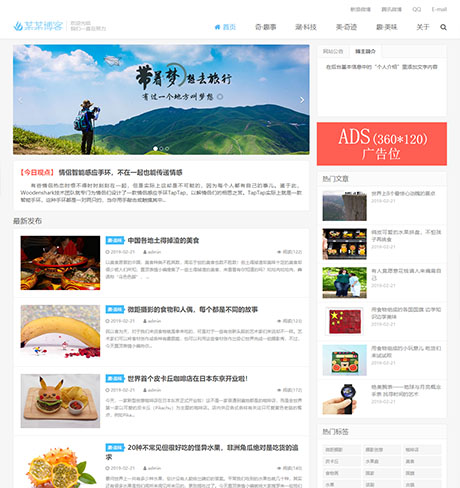 响应式自媒体个人博客网站模板 - PC端