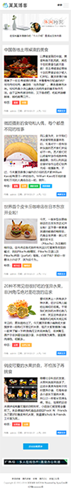 响应式记录记忆简单博客网站模板 - 手机端