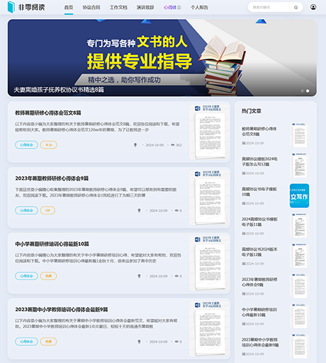 响应式合同申请书报告知识付费网站模板 - PC端
