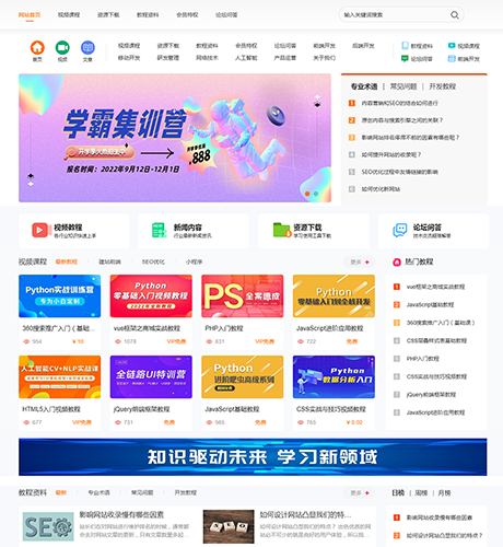 知识付费观看视频课程网站模板 - PC端