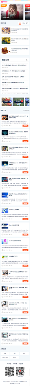 响应式个人博客自媒体类网站模板 - 手机端
