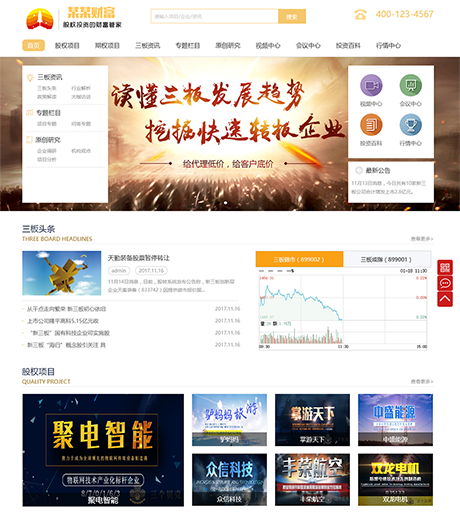 股权投资财富管理网站模板 - PC端