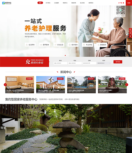 响应式康养服务护理中心网站模板 - PC端