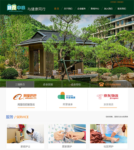 老年康养服务中心网站模板 - PC端