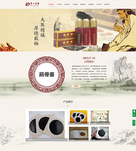 响应式中医医药药膏铺网站模板 - PC端