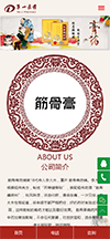 响应式中医医药药膏铺网站模板 - 手机端