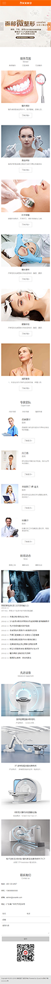 响应式医疗体检美容网站 - 手机端