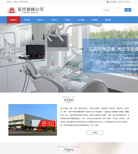 响应式医疗器械公司网站模板 - PC端
