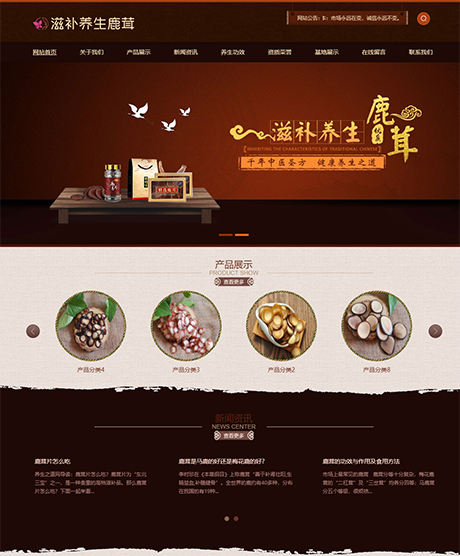 滋补养生鹿茸类网站模板 - PC端