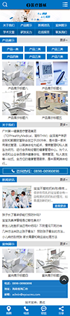 医疗器械科研类网站模板 - 手机端