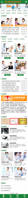 医院体检医疗健康类网站模板 - 手机端