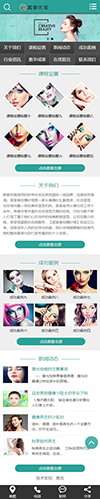 美容化妆减肥类网站模板 - 手机端