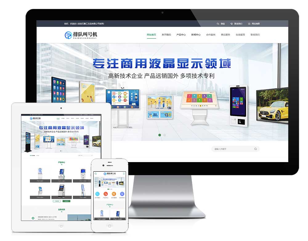 自助排队叫号机网站模板