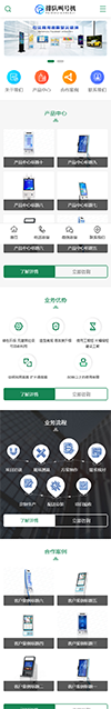自助排队叫号机网站模板 - 手机端