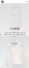 响应式相册写真摄影网站模板 - 手机端
