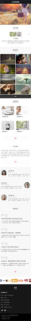 大气摄影工作室网站模板 - 手机端