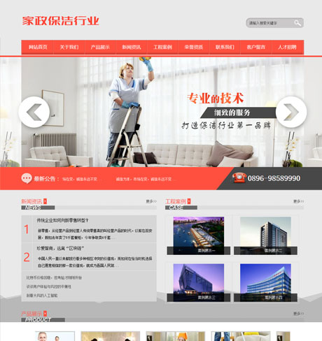 家政服务保洁网站模板 - PC端